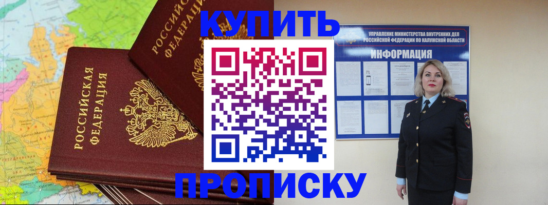 прописка ребенка в Новосибирской области