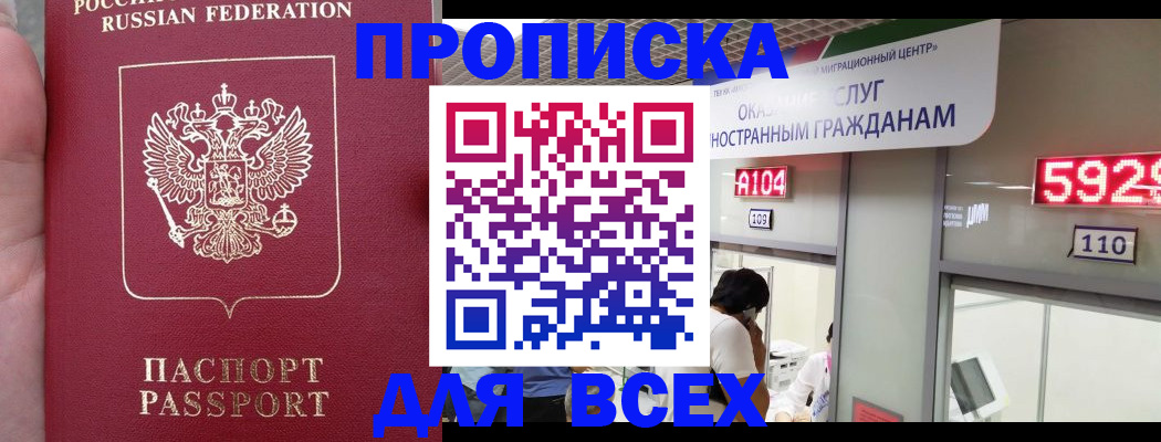 прописка ребенка в Новосибирской области