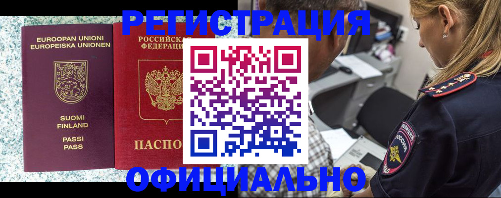 временная регистрация для школы в Новосибирской области