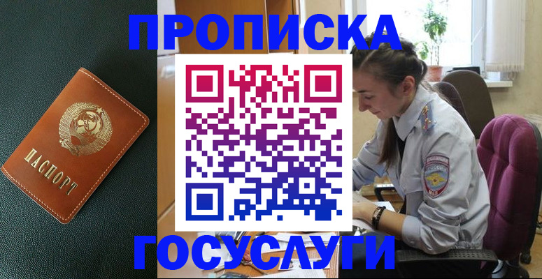 временная регистрация для школы в Новосибирской области