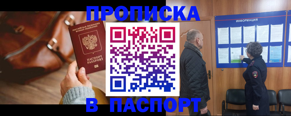 прописка ребенка в Новосибирской области