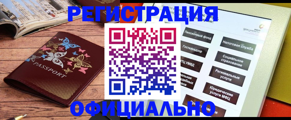 временная прописка в Новосибирской области